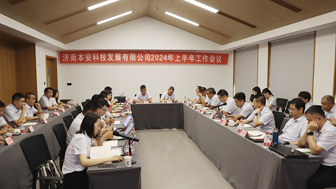 本安科技2024年上半年工作會議.png 本安科技2024年上半年工作會議.png