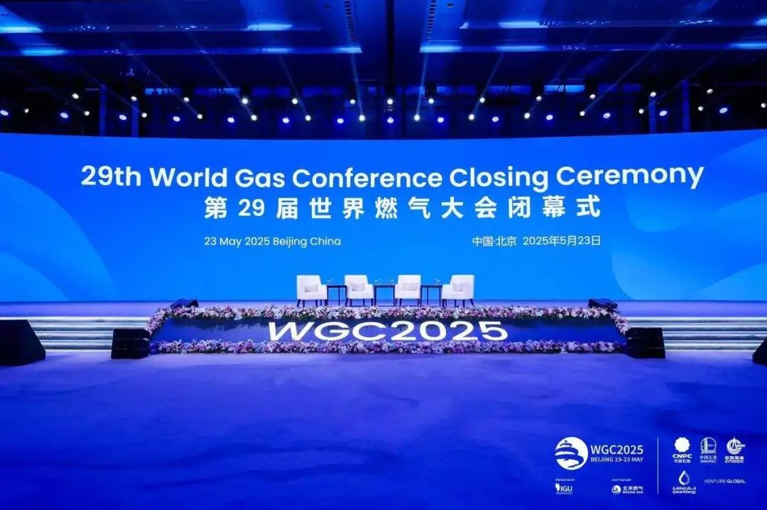 世界燃氣大會.jpg